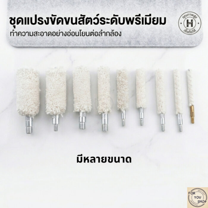 หัวแปรงทำความสะอาดลำกล้อง Precision Cleaning Brush สำหรับทำความสะอาดอุปกรณ์ เครื่องมือ และพื้นที่ซอกแคบ หลายขนาด