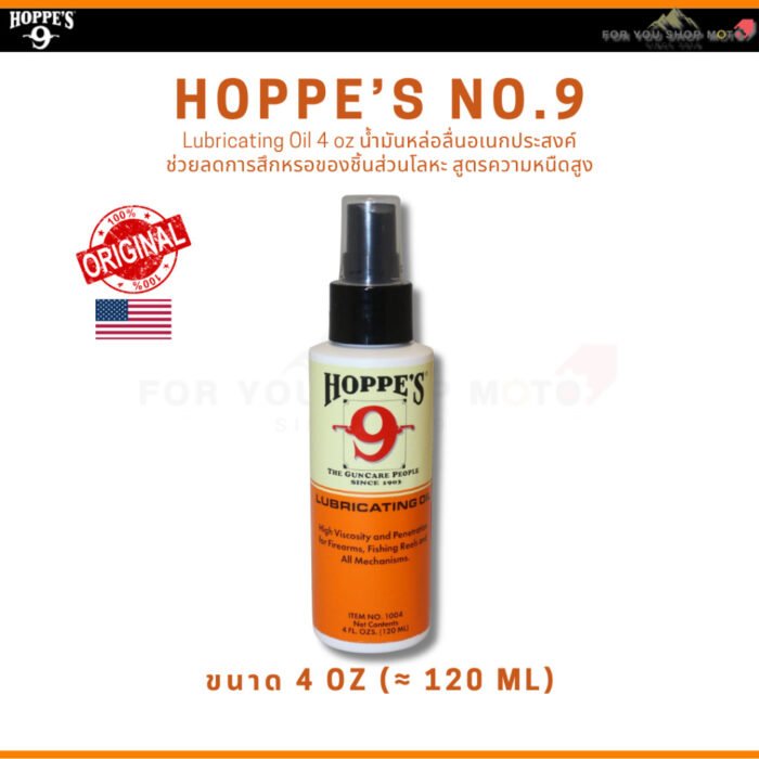 Hoppe's No.9 Gun Bore Cleaner หลายขนาด น้ำยาล้างลำกล้องปืน ขจัดคราบตะกั่วและทองแดง ของแท้100% Traditional Hoppes No.9