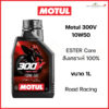 th-11134207-81zte-ms146z7rf8jqa6-2.jpg น้ำมันเครื่อง Motul 300V (5W40 / 10W40 / 10W50) ของแท้ 100% มีให้เลือกฉลาก EU (ฝรั่งเศส) และ สแกน QR Code