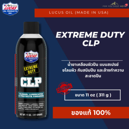 th-11134207-81zte-msb48gmumkn44e.jpg CLP Aerosol Lucas Oil 11oz ซีแอลพี สเปรย์ ชโลมผิวกันสนิม ทำความสะอาด และปกป้องปืน ในขั้นตอนเดียว
