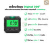 เครื่องวัดมุมดิจิตอล Digital Angle Gauge ถ่านAAA แม่เหล็กด้านเดียว วัดมุมแม่นยำ ไม่มีเลเซอร์ (VA105)