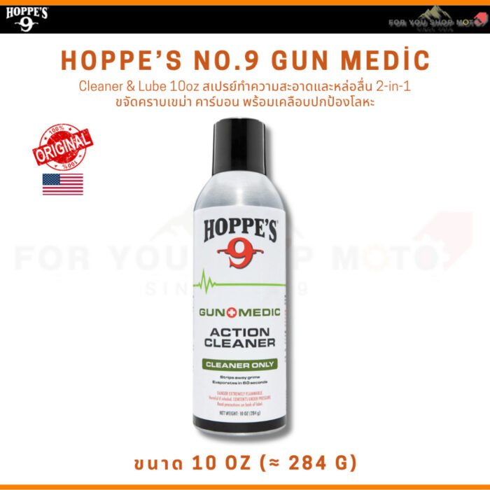 th-11134207-81ztf-mqkf3ovow0sub7.jpg Hoppe's Gun Medic Bio-Based Cleaner 10oz / Cleaner & Lube 4oz สเปรย์ทำความสะอาดสูตร Bio-Based แห้งไว ของแท้ Made in USA