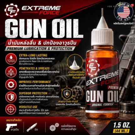 น้ำมันล้างปืนสังเคราะห์ 100% Extreme Force Premium Gun Oil สูตรเข้มข้น ลดการสึกหรอ กันสนิม สูตรโดยอดีตหน่วยรบพิเศษUSA