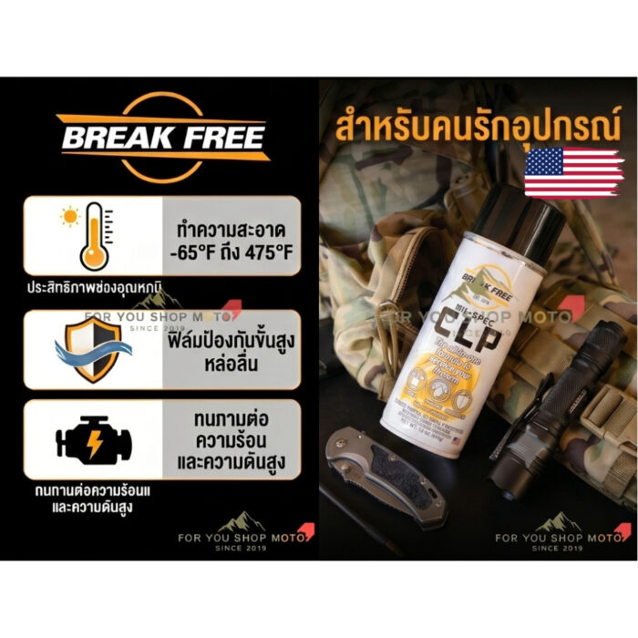th-11134207-81zth-mpl29aeuy5u412.jpg Break Free CLP (CLP-12) น้ำยาทำความสะอาด หล่อลื่น และป้องกันสนิมปืน แบบสเปรย์ (12 oz) นำเข้าUSA แท้ 100%