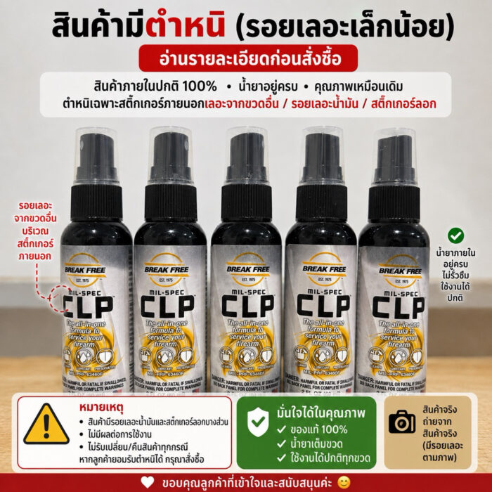 th-11134207-81zth-mrwak5ak3u9t48.jpg Break Free CLP (CLP-12) น้ำยาทำความสะอาด หล่อลื่น และป้องกันสนิมปืน แบบสเปรย์ (12 oz) นำเข้าUSA แท้ 100%