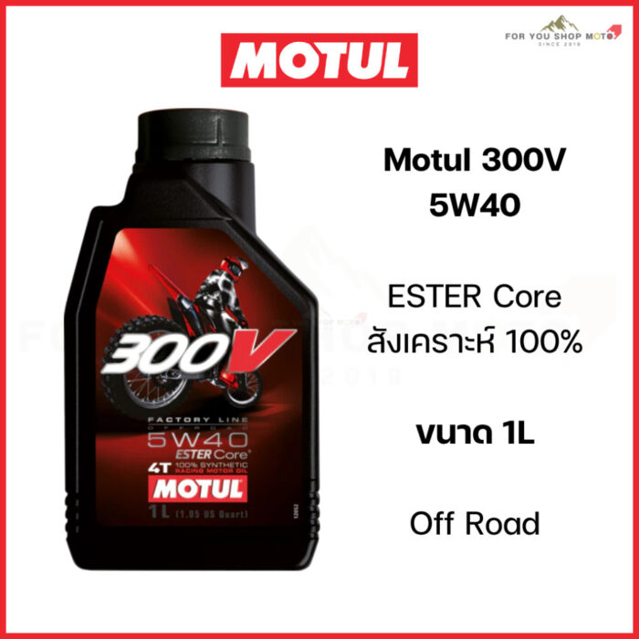 th-11134207-81zth-ms146v4umnt37e-2.jpg น้ำมันเครื่อง Motul 300V (5W40 / 10W40 / 10W50) ของแท้ 100% มีให้เลือกฉลาก EU (ฝรั่งเศส) และ สแกน QR Code