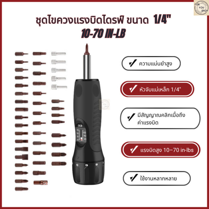 th-11134207-81zti-mpqf2emdr6rm91-2.jpg ประแจตั้งแรงบิด ปรับค่าได้ 10–70 In-lb หัวต่อ 1/4" ไขควงวัดแรงบิด ชุดเครื่องมือซ่อมไขควง พร้อมกล่องเก็บ