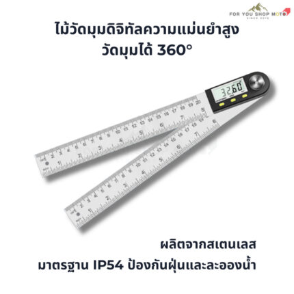 ไม้บรรทัดวัดมุมดิจิตอลสแตนเลส 360° Digital Angle Ruler หน้าจอ LCD ขนาดใหญ่ IP54 ขนาด 200mm / 300mm / 500mm