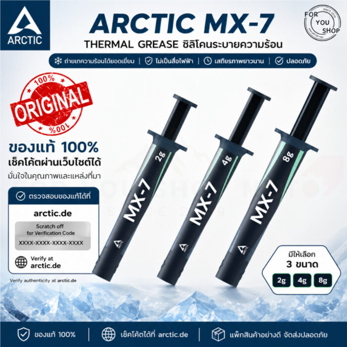 th-11134207-81ztj-mqh8vdvgdd7091.jpg (มีส่งด่วน) ARCTIC MX-7 ซิลิโคนระบายความร้อน THERMAL GREASE สำหรับ CPU / GPU ประสิทธิภาพสูง ควบคุมอุณหภูมิ