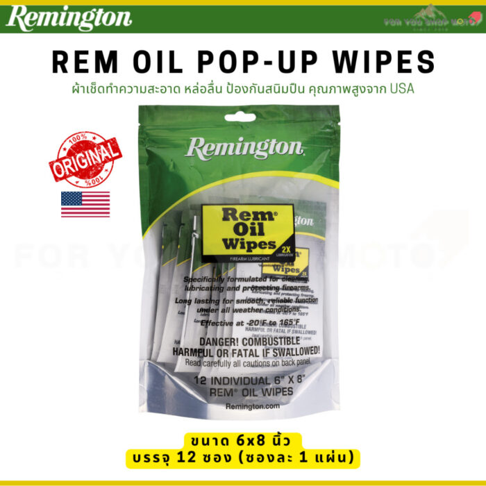 Remington REM OIL Wipes ผ้าเช็ดทำความสะอาดและเคลือบปกป้องโลหะ 1 แพ็ค(12 แผ่น) ทำความสะอาด หล่อลื่น ป้องกันสนิม