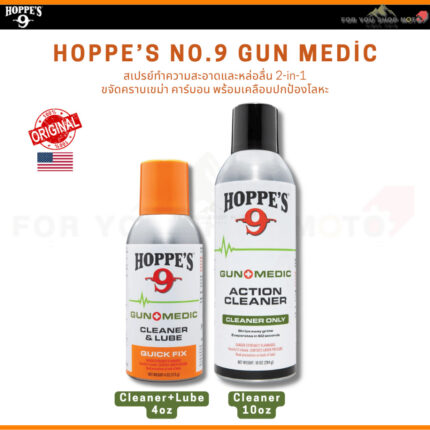 Hoppe's Gun Medic Bio-Based Cleaner 10oz / Cleaner & Lube 4oz สเปรย์ทำความสะอาดสูตร Bio-Based แห้งไว ของแท้ Made in USA