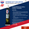 Lucas Oil Extreme Duty Grease 1oz. (28g) จาระบีหล่อลื่นปืน กันสนิม ทนความร้อนและแรงกด ลดกระแทก ประสิทธิภาพสูง ของแท้ USA