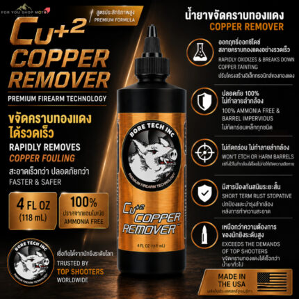 th-11134207-81zto-mrcoyqtmlrepb5-2.jpg Bore Tech Cu+2 Copper Remover 4oz น้ำยาขจัดคราบทองแดงในลำกล้อง สูตรไร้แอมโมเนีย ทำความสะอาดเร็ว ปลอดภัยต่อลำกล้อง USA