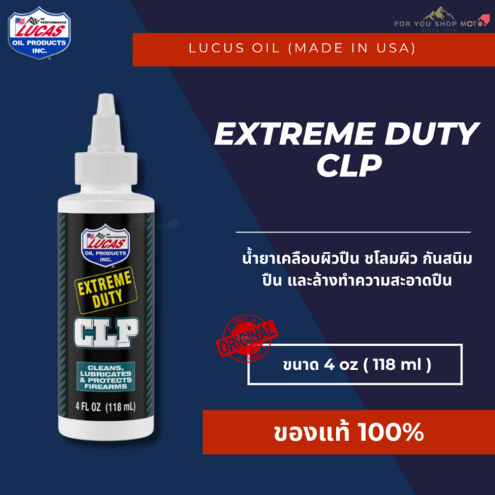 Lucas Oil Extreme Duty CLP 4oz น้ำยาสำหรับทำความสะอาด หล่อลื่น และช่วยป้องกันสนิมแบบ 3-in-1 ของแท้ พร้อมส่ง