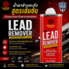 Shooter's Choice Lead Remover 4oz. น้ำยาล้างคราบตะกั่วลำกล้องปืน คุณภาพสูง Made in USA